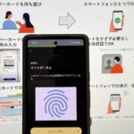 iPhoneでのマイナンバーカード利用、2025年春には最新iOS対応予定