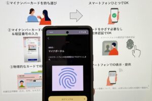 iPhoneでのマイナンバーカード利用、2025年春には最新iOS対応予定