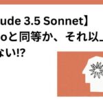 【ヤバすぎ!】Anthropicが「Claude3.5 Sonnet」のリリースを発表