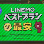 「LINEMOベストプラン発表記念キャンペーン」が6月14日から開催決定!