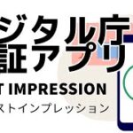 行政手続きや口座開設に便利!デジタル認証アプリの使い方とメリットとは?