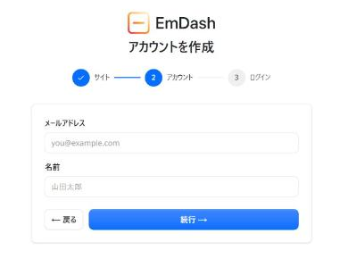 EmDashのセットアップ画面の2つ目。メールアドレスと名前を入力する
