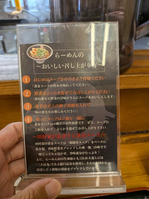 田村家のテーブルにある、ラーメンのおいしい召し上がり方を書いたカード