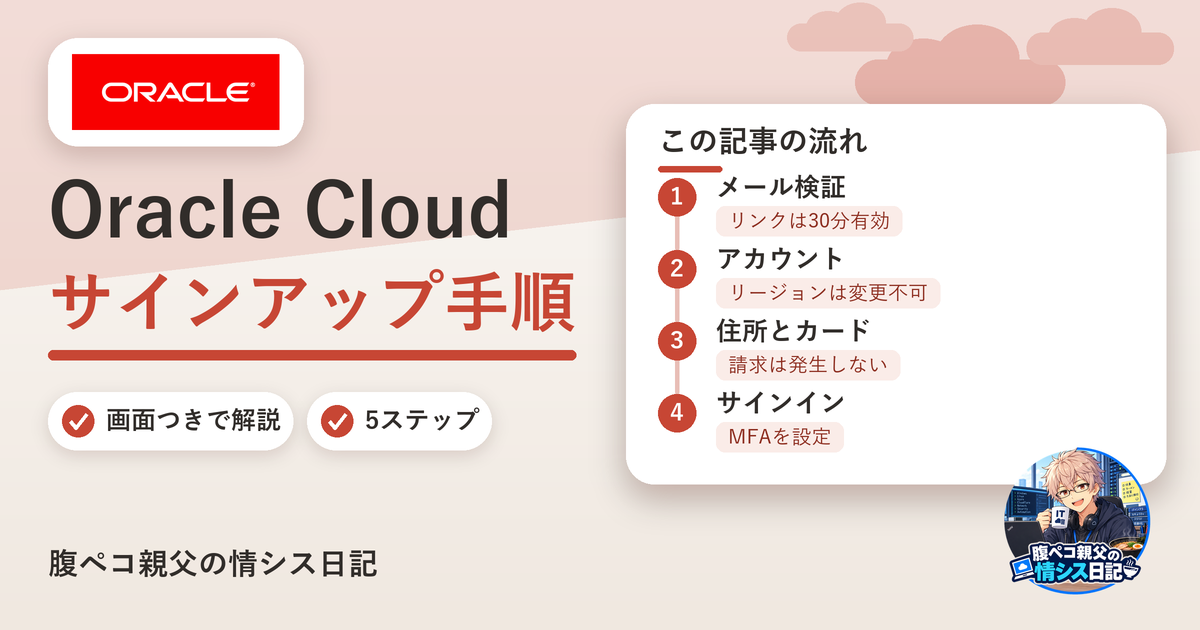 Oracle Cloud Always Freeのサインアップ手順【画面つき】