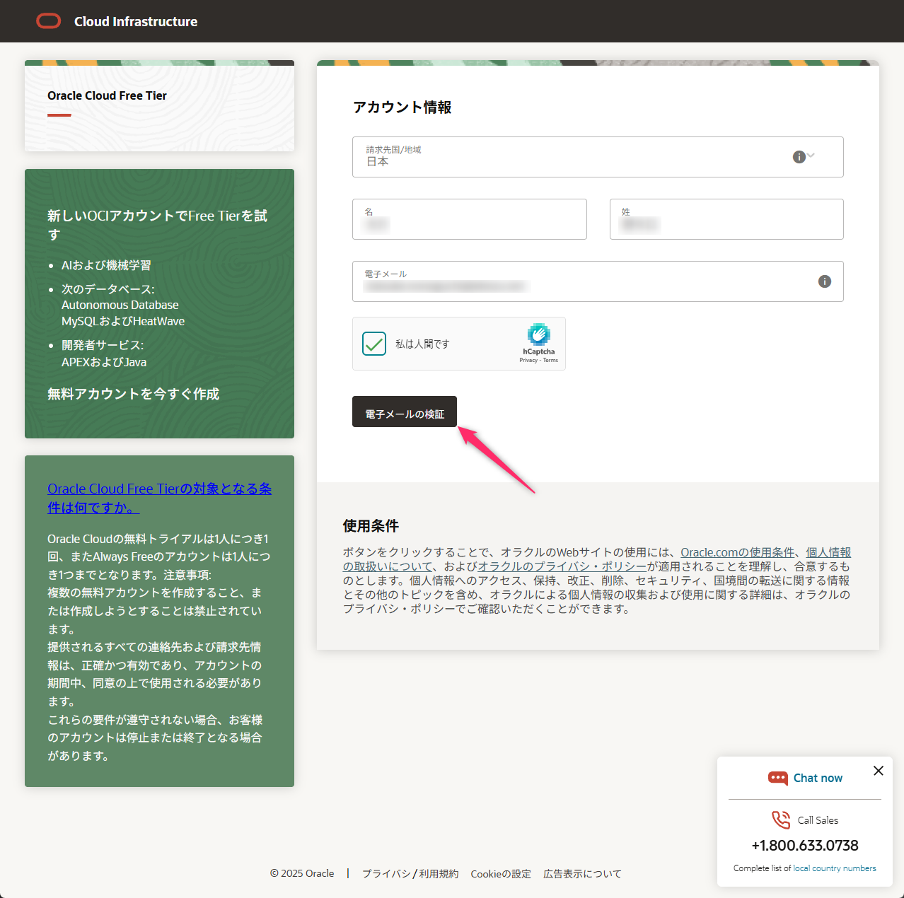 サインアップのアカウント情報の画面。国、名前、メールアドレスを入れて「電子メールの検証」を押す