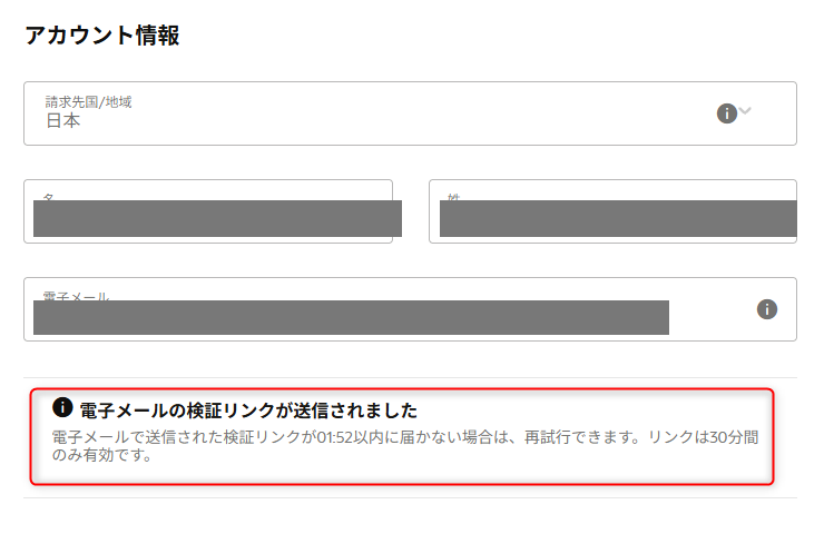 サインアップの検証リンクを送ったという案内。リンクは30分間のみ有効