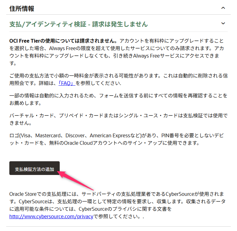 サインアップの支払検証の画面。「請求は発生しません」と書かれている。「支払検証方法の追加」を押す