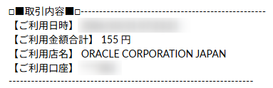 サインアップ直後に届いた、カード会社の通知。ご返金額155円