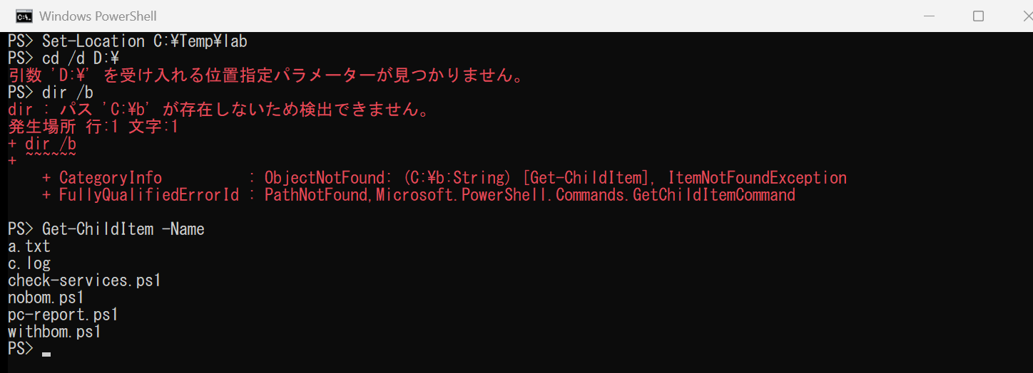 PowerShell で cd /d D:\ と dir /b を打って、赤いエラーが出た画面