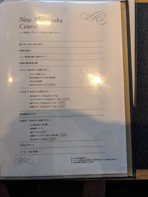 ニュー松坂コースの内容が書かれたメニュー表